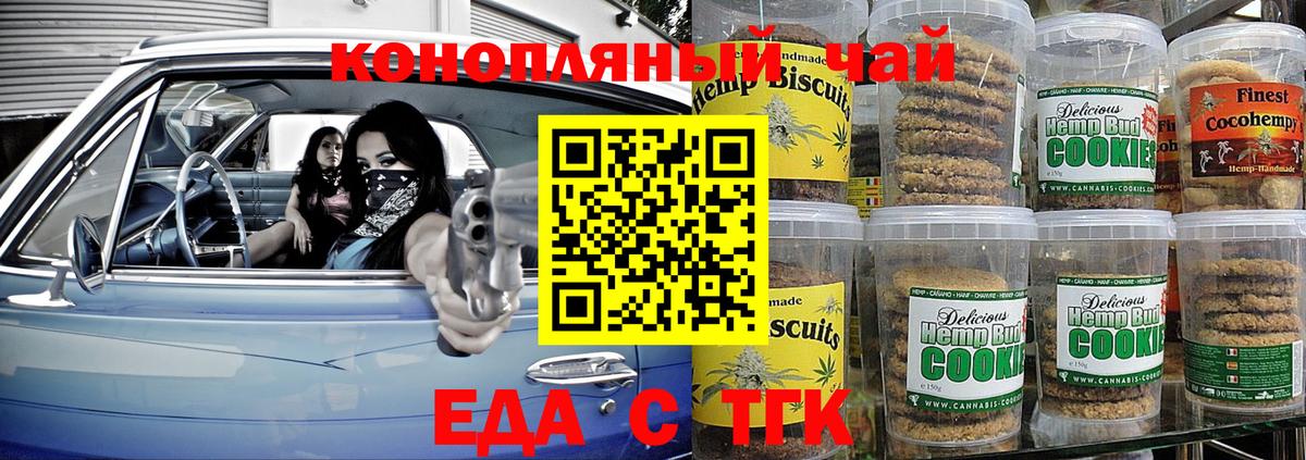 Ярцево  Еда ТГК конопля  Вход с VPN 