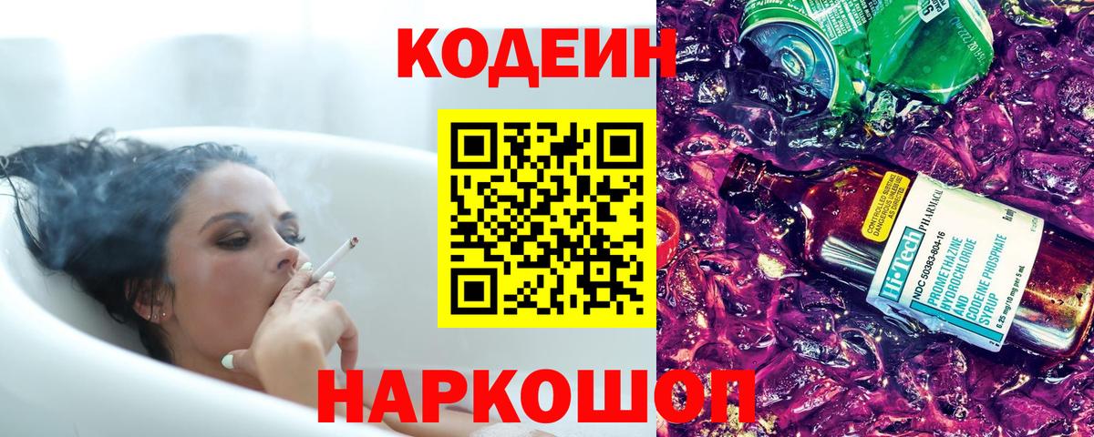 Кодеиновый сироп Lean напиток Lean (лин) Ярцево
