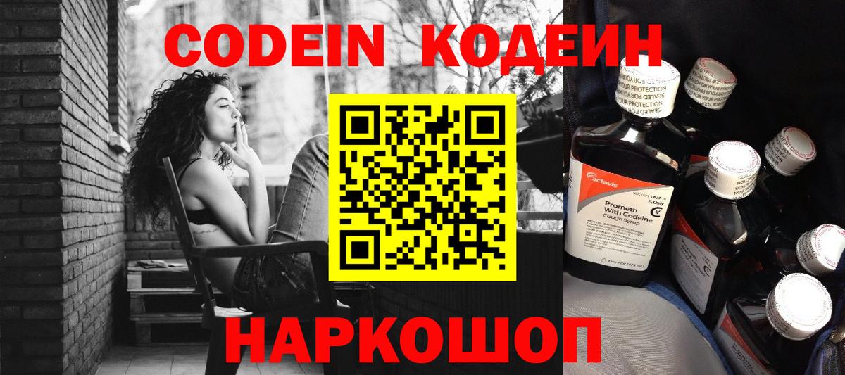 Codein Purple Drank Ярцево