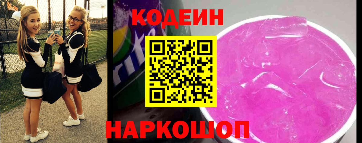 Ярцево  Codein напиток Lean (лин)  Кодеиновый сироп Lean напиток Lean (лин)  Вход с VPN 