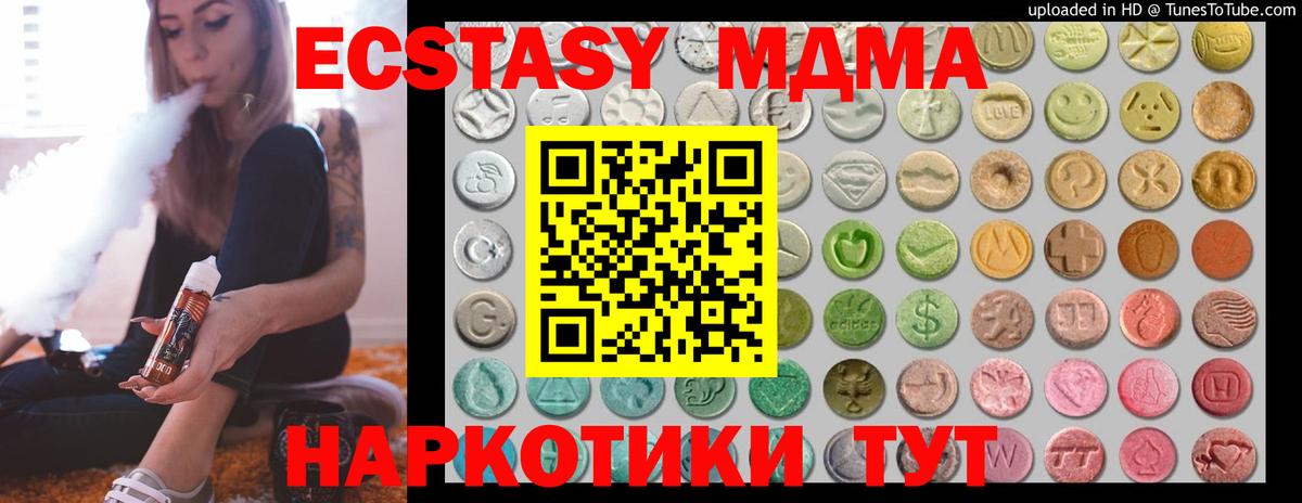 Экстази 280 MDMA  Экстази  Ярцево  ЭКСТАЗИ Cube 