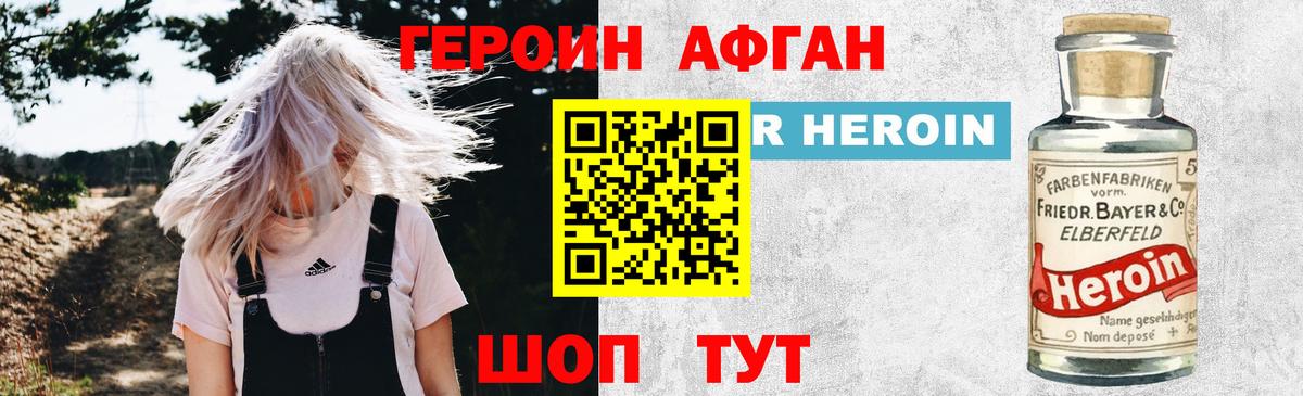 Героин VHQ  Героин  Ярцево  Вход с VPN 