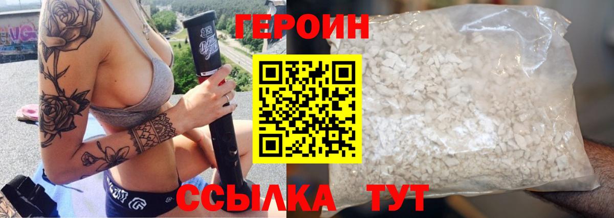 ГЕРОИН Heroin  Героин  Ярцево 
