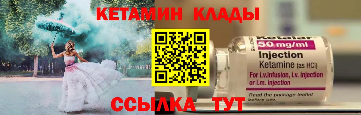Кетамин VHQ Ярцево