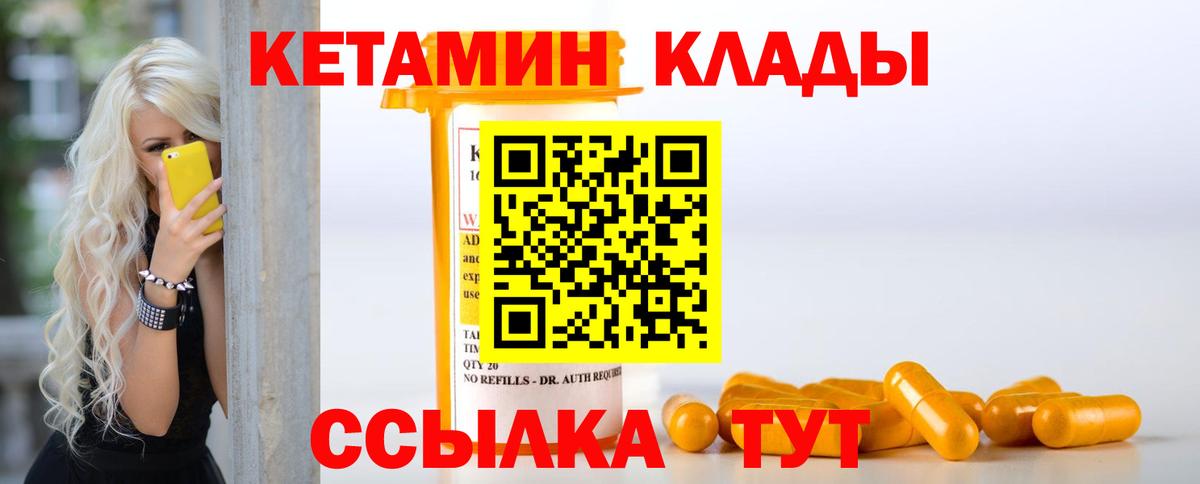 Кетамин VHQ  ОМГ ОМГ ссылки  Ярцево  Вход с VPN  Кетамин ketamine 