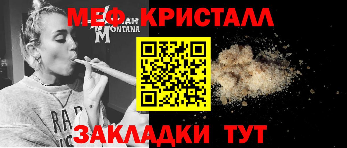 МЕФ  Меф  Ярцево  Меф мяу мяу  Меф кристаллы 