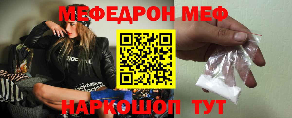 Мефедрон мука Ярцево