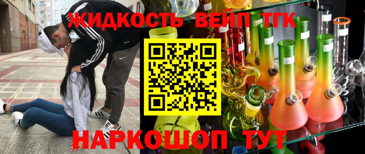 ТГК вейп  Ярцево  ТГК Wax 